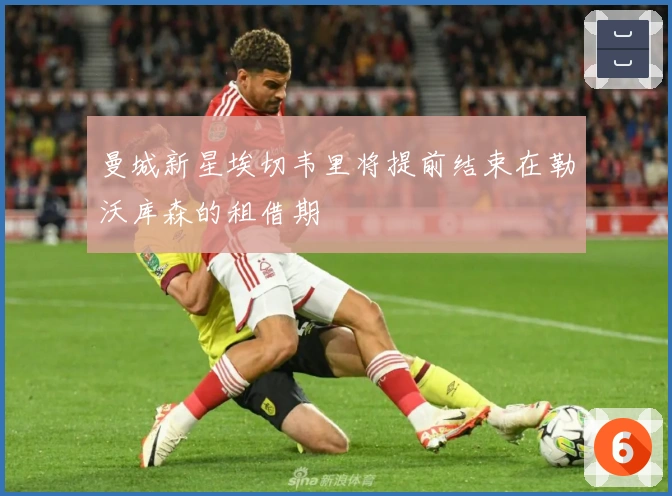 曼城新星埃切韦里将提前结束在勒沃库森的租借期